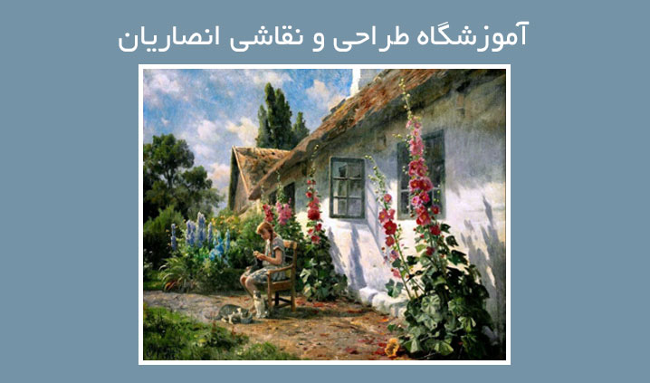 آموزشگاه نقاشی در جنت آباد